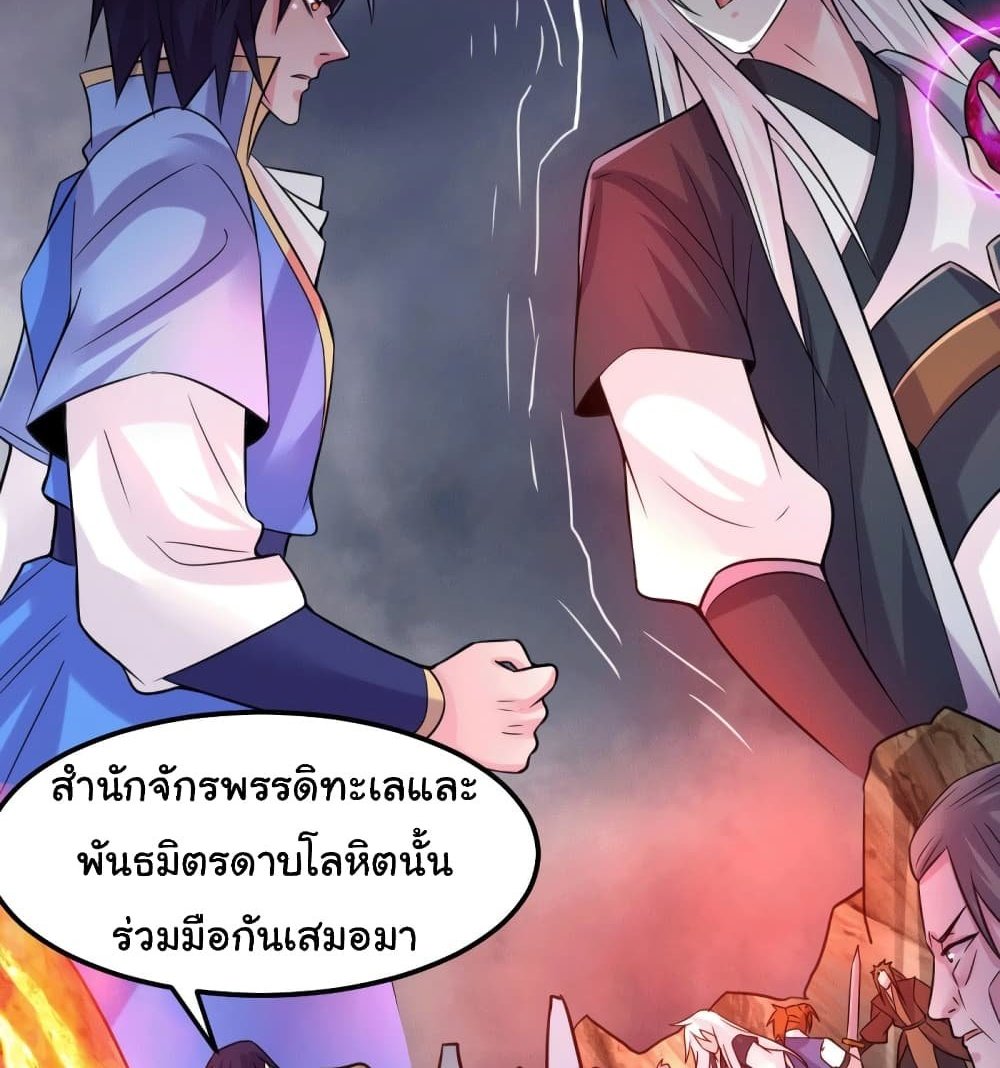 Immortal Husband on The Earth แปลไทย