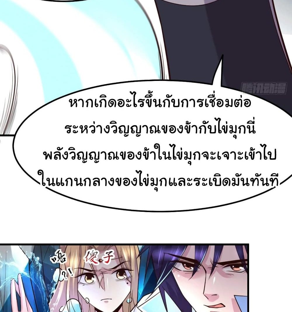 Immortal Husband on The Earth แปลไทย
