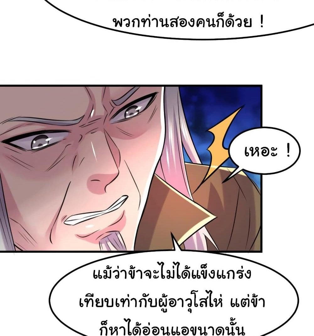 Immortal Husband on The Earth แปลไทย