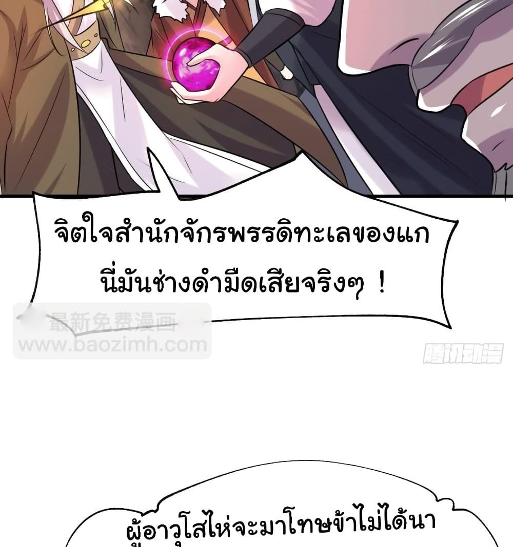 Immortal Husband on The Earth แปลไทย