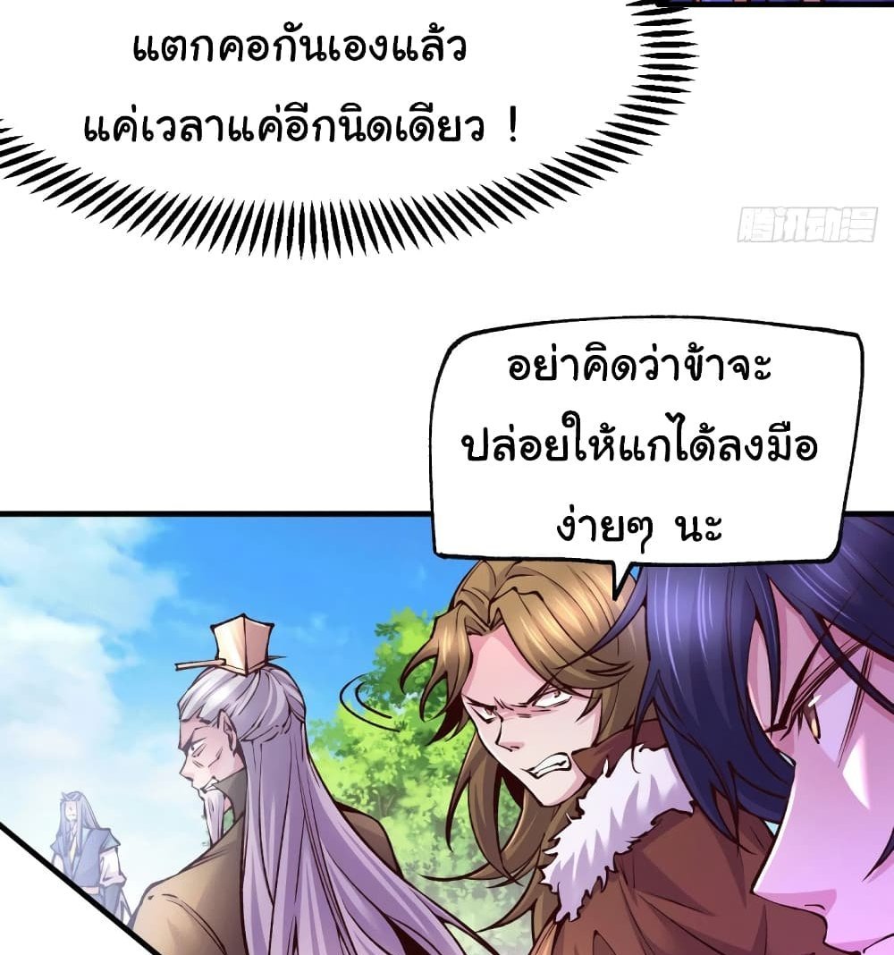 Immortal Husband on The Earth แปลไทย