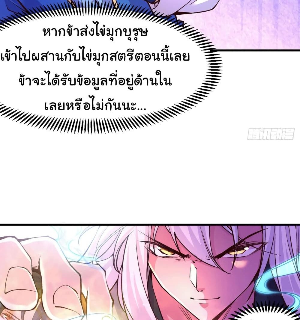 Immortal Husband on The Earth แปลไทย