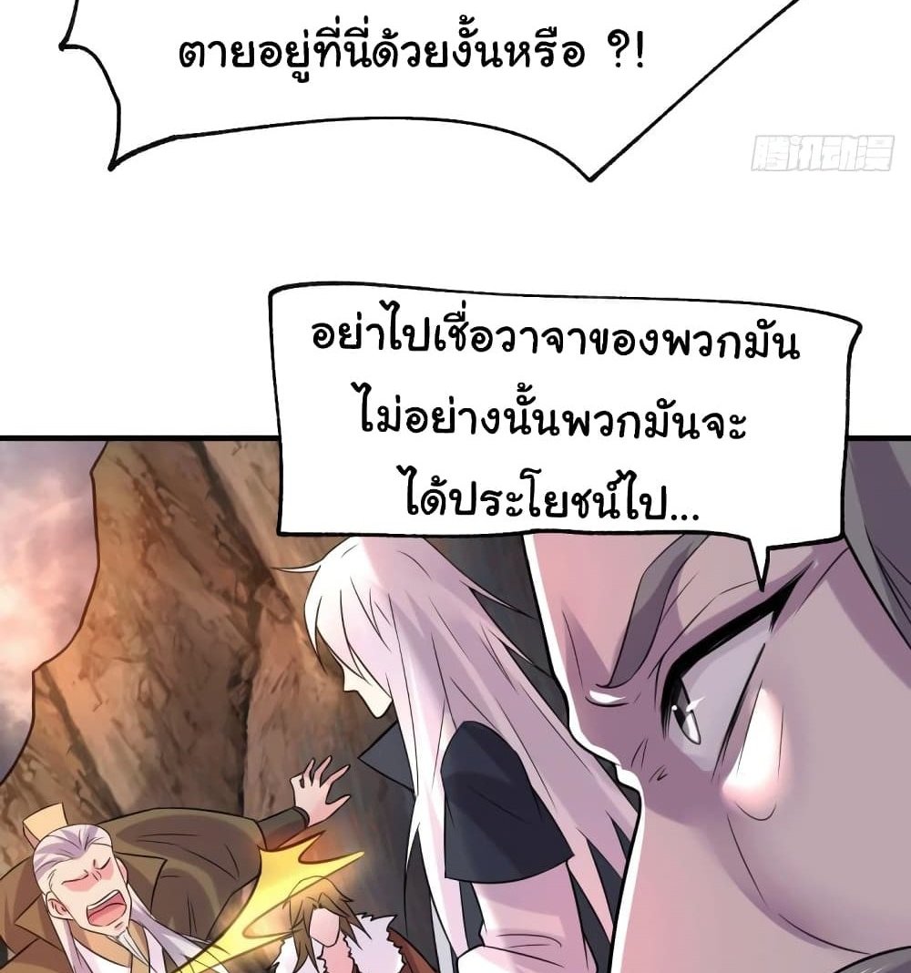 Immortal Husband on The Earth แปลไทย