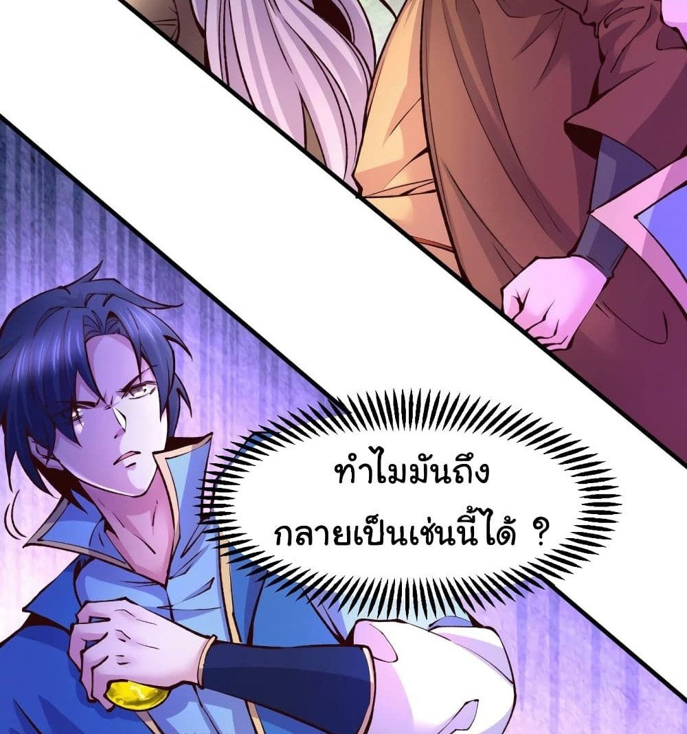 Immortal Husband on The Earth แปลไทย