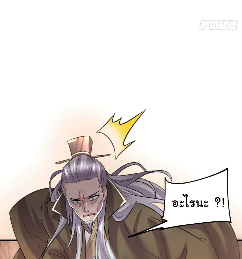 Immortal Husband on The Earth แปลไทย