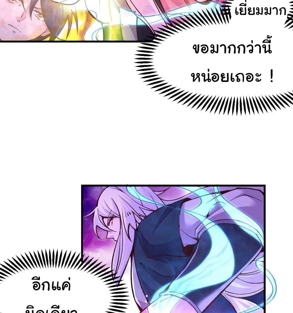 Immortal Husband on The Earth แปลไทย