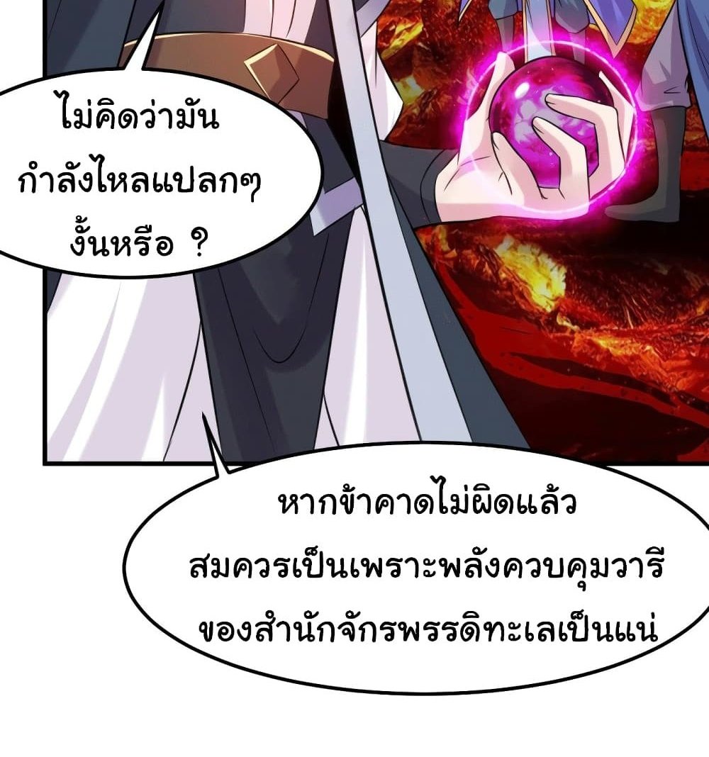 Immortal Husband on The Earth แปลไทย
