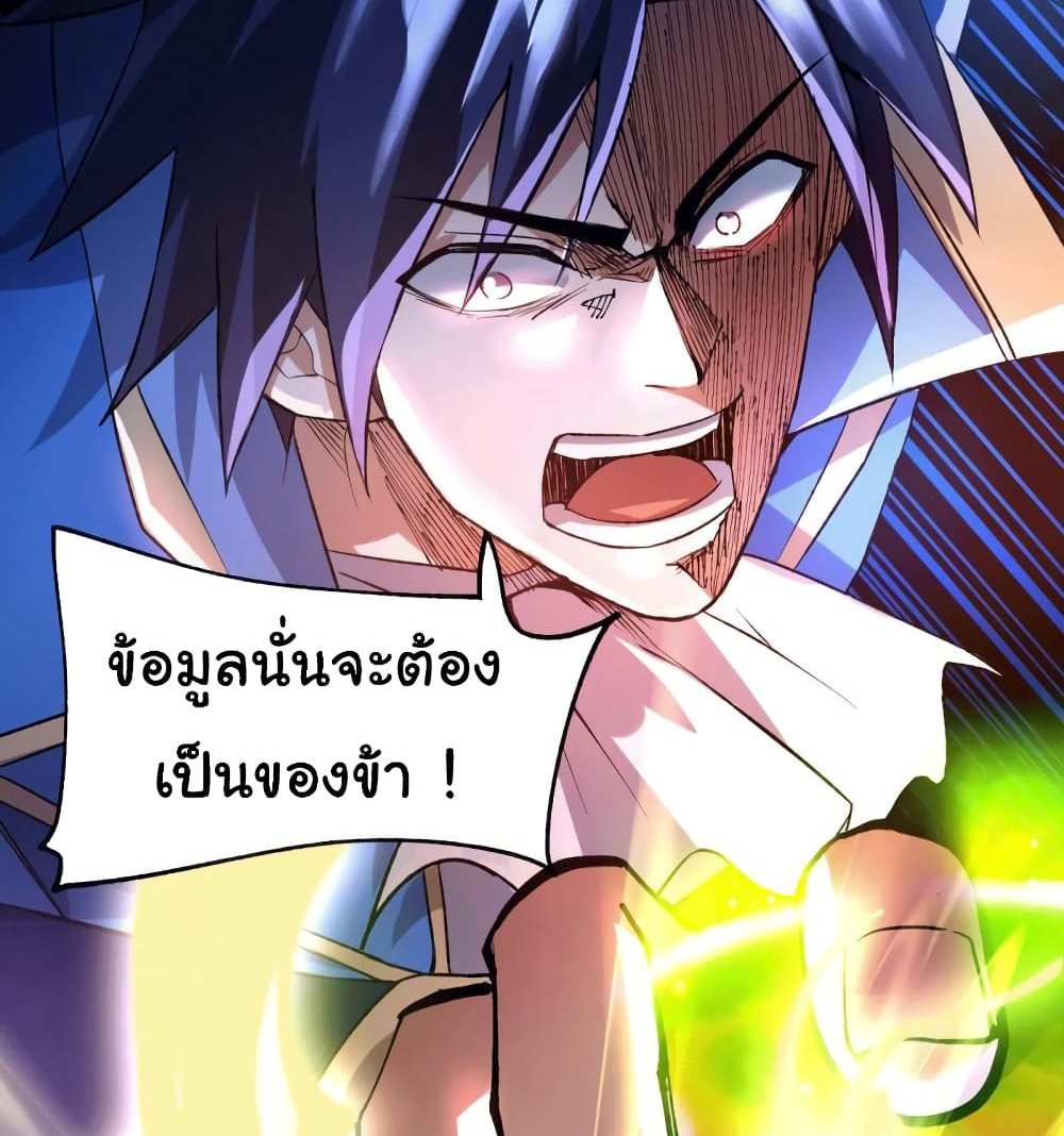 Immortal Husband on The Earth แปลไทย