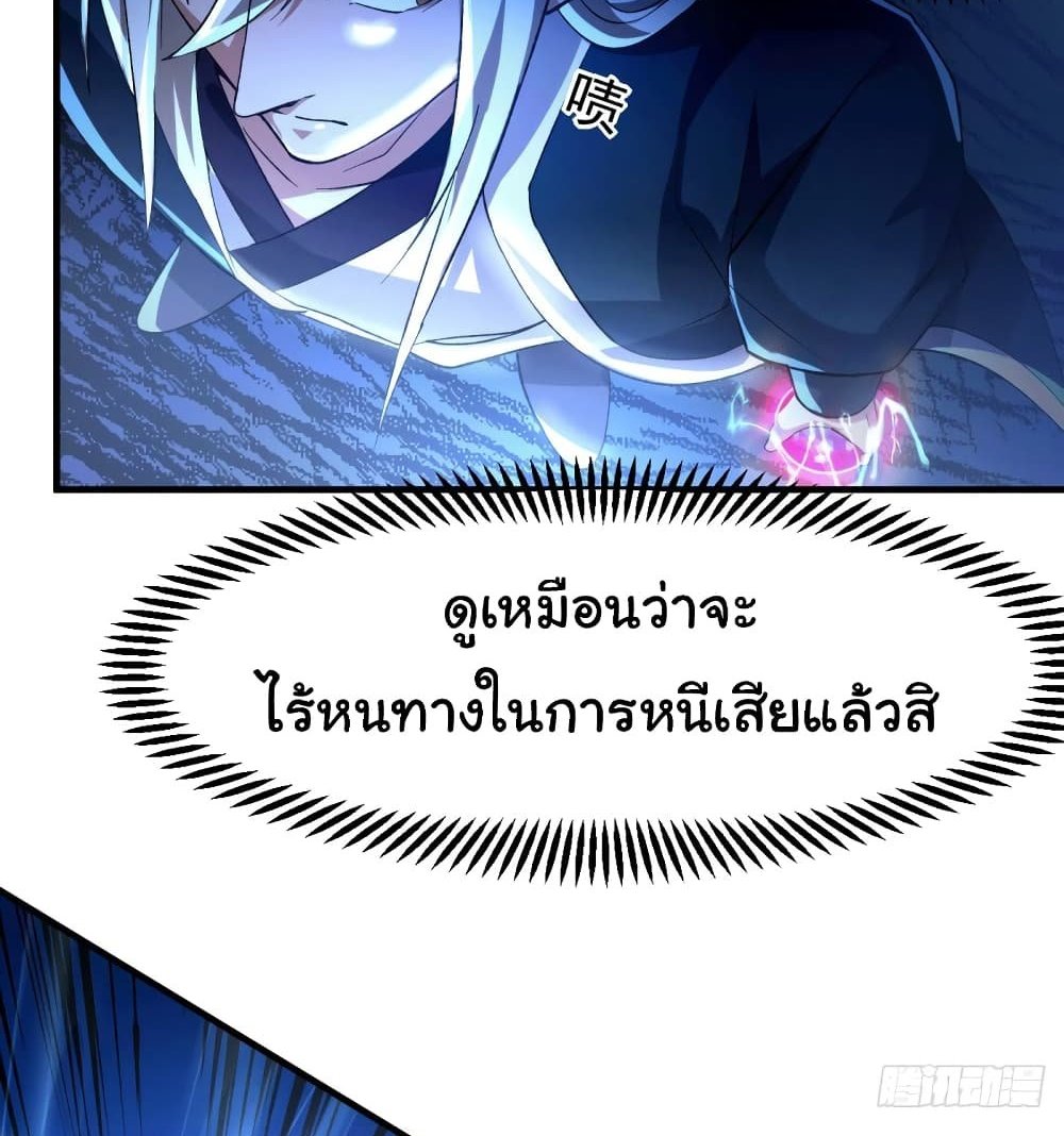 Immortal Husband on The Earth แปลไทย