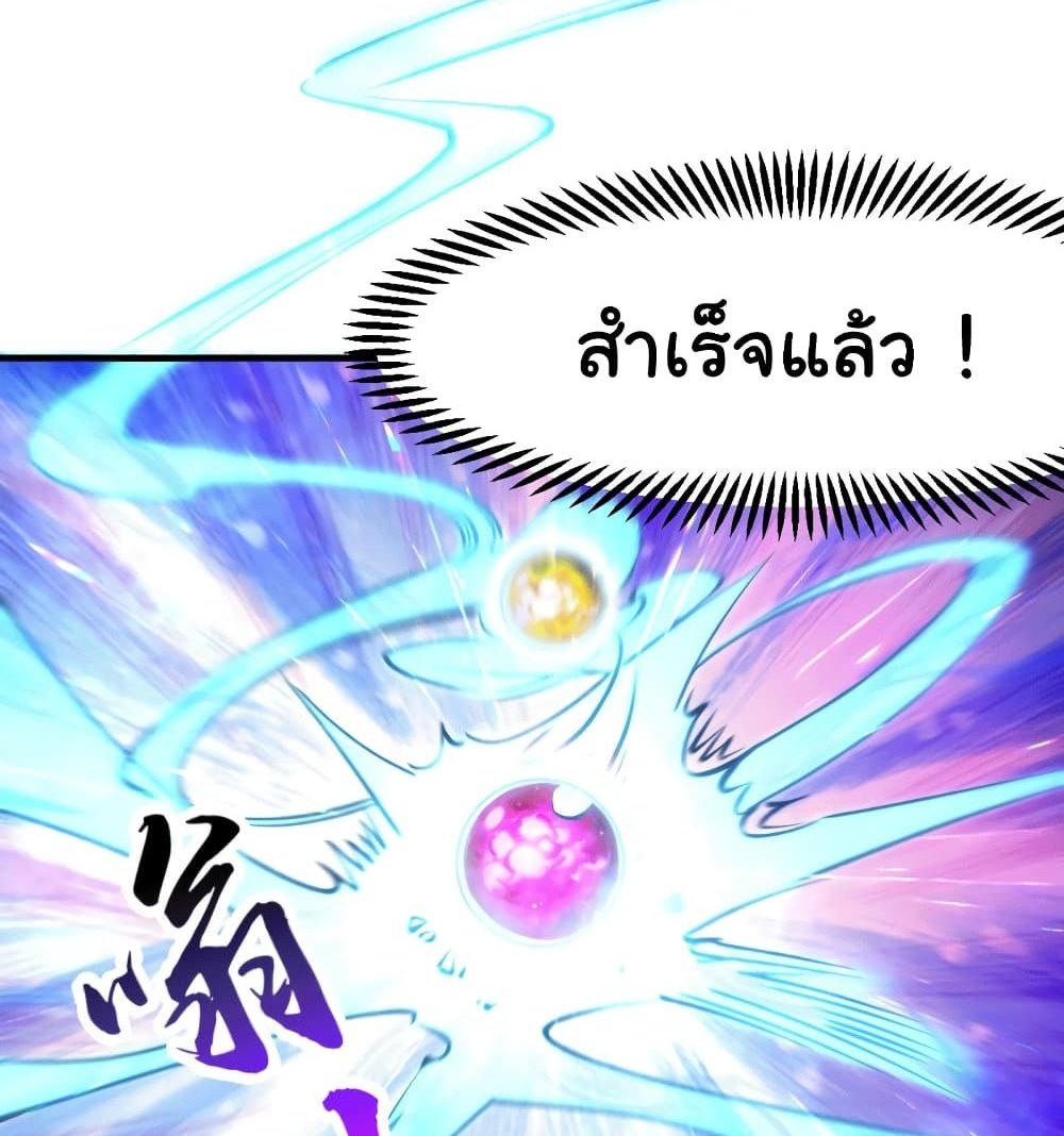 Immortal Husband on The Earth แปลไทย