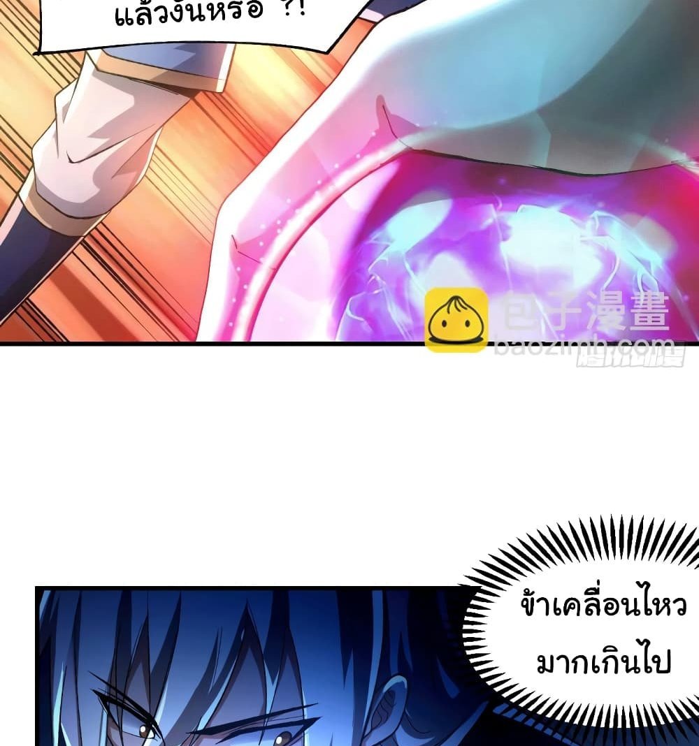 Immortal Husband on The Earth แปลไทย