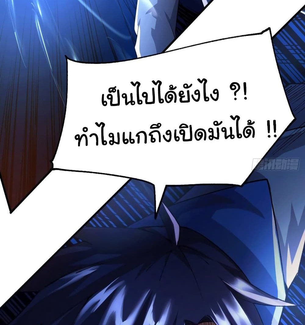Immortal Husband on The Earth แปลไทย