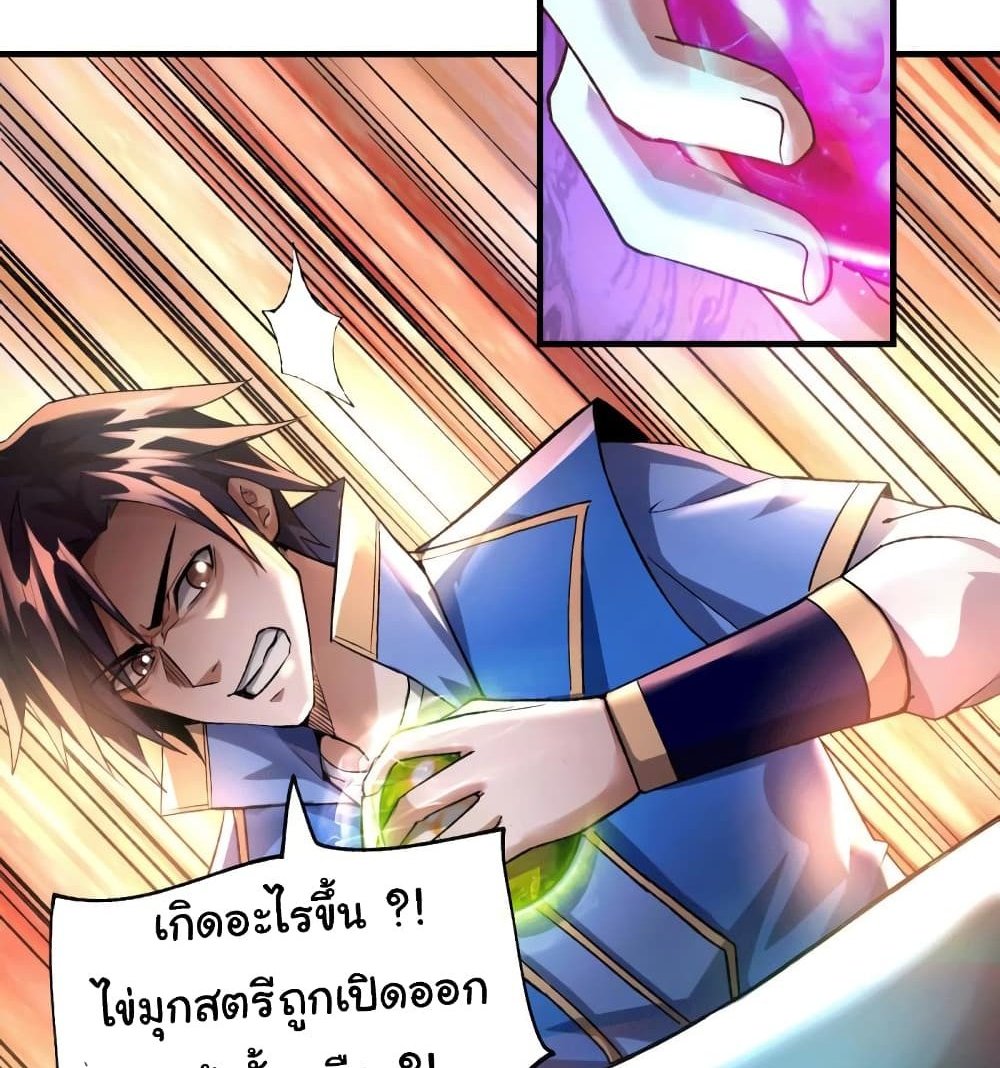 Immortal Husband on The Earth แปลไทย