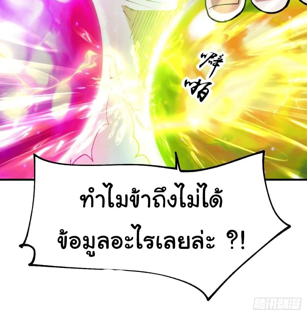 Immortal Husband on The Earth แปลไทย