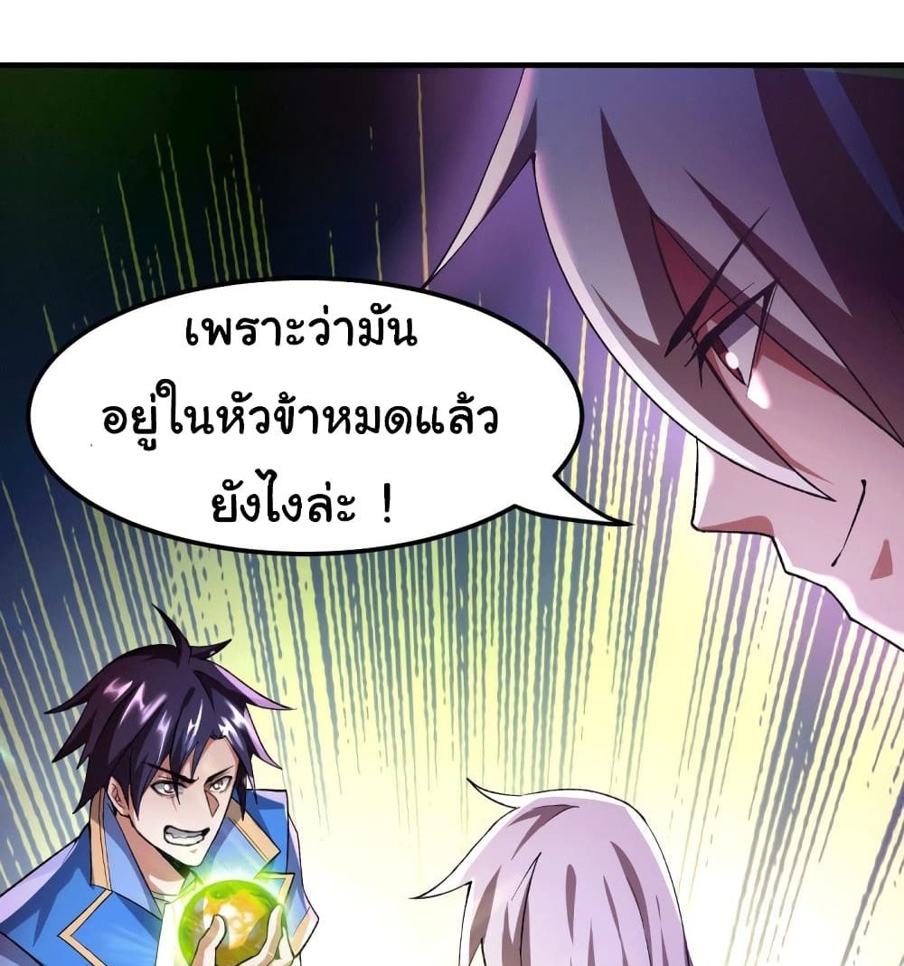 Immortal Husband on The Earth แปลไทย