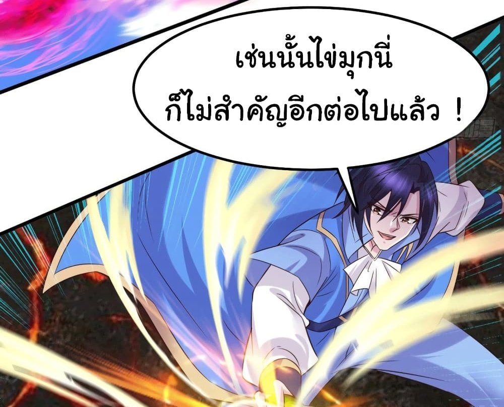 Immortal Husband on The Earth แปลไทย