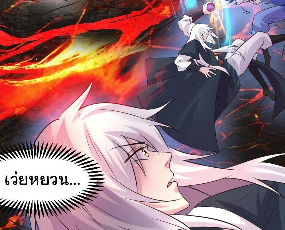 Immortal Husband on The Earth แปลไทย