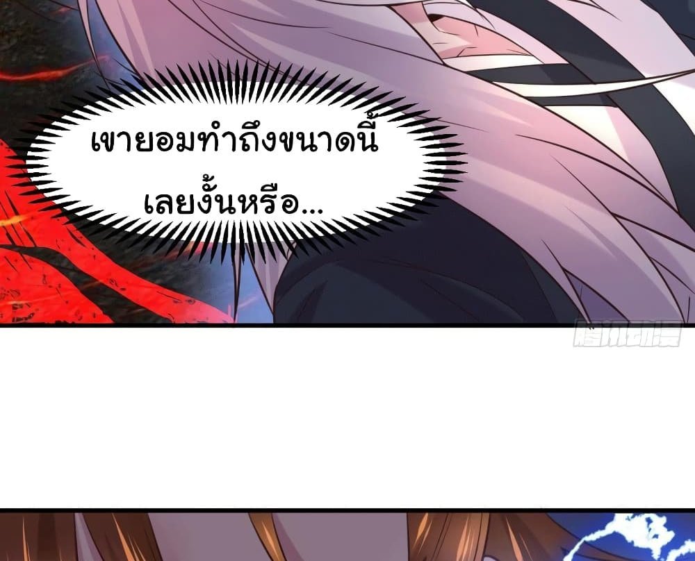 Immortal Husband on The Earth แปลไทย
