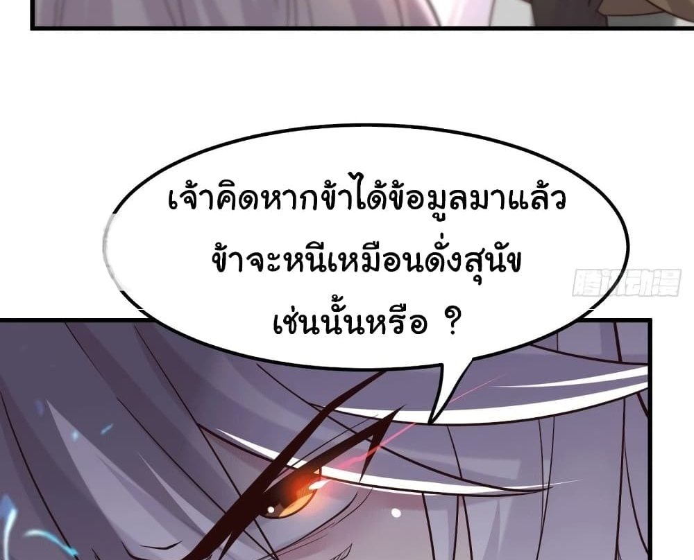 Immortal Husband on The Earth แปลไทย