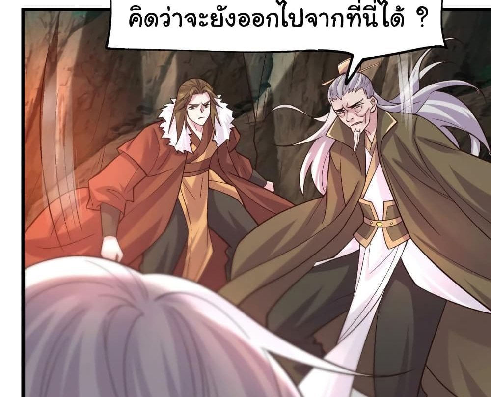 Immortal Husband on The Earth แปลไทย