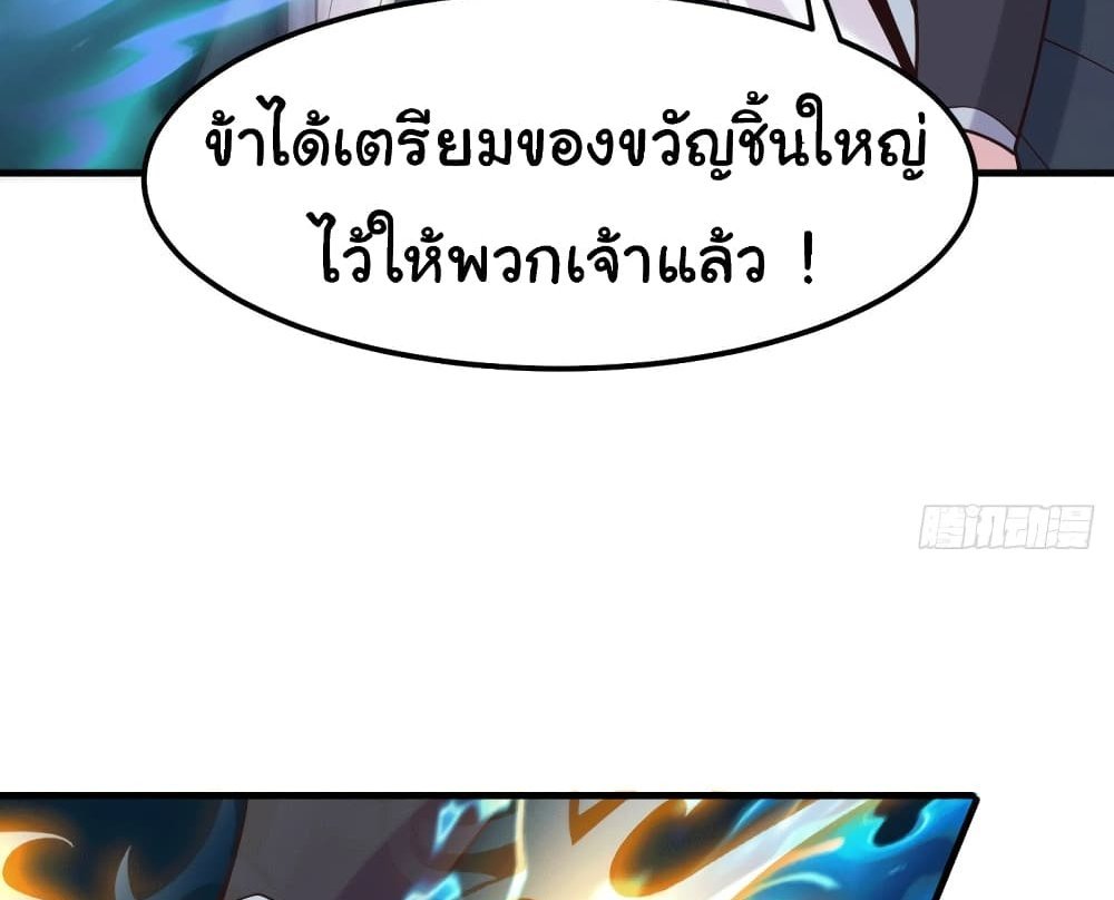 Immortal Husband on The Earth แปลไทย