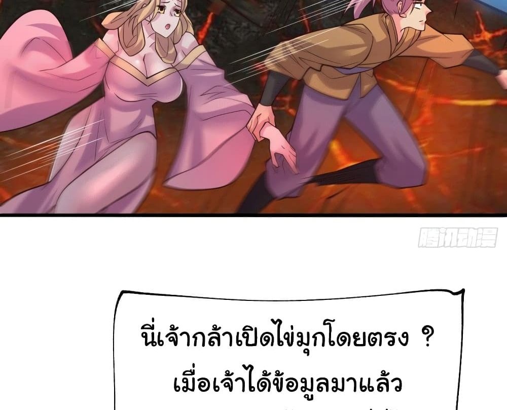 Immortal Husband on The Earth แปลไทย