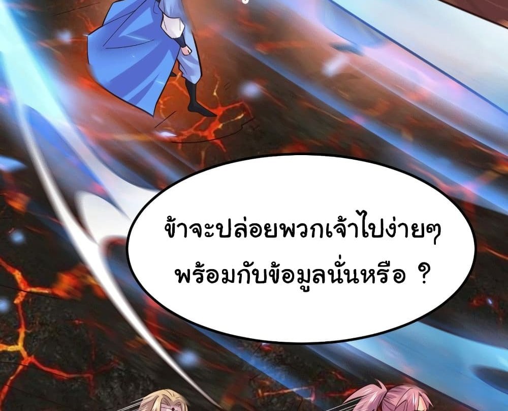 Immortal Husband on The Earth แปลไทย