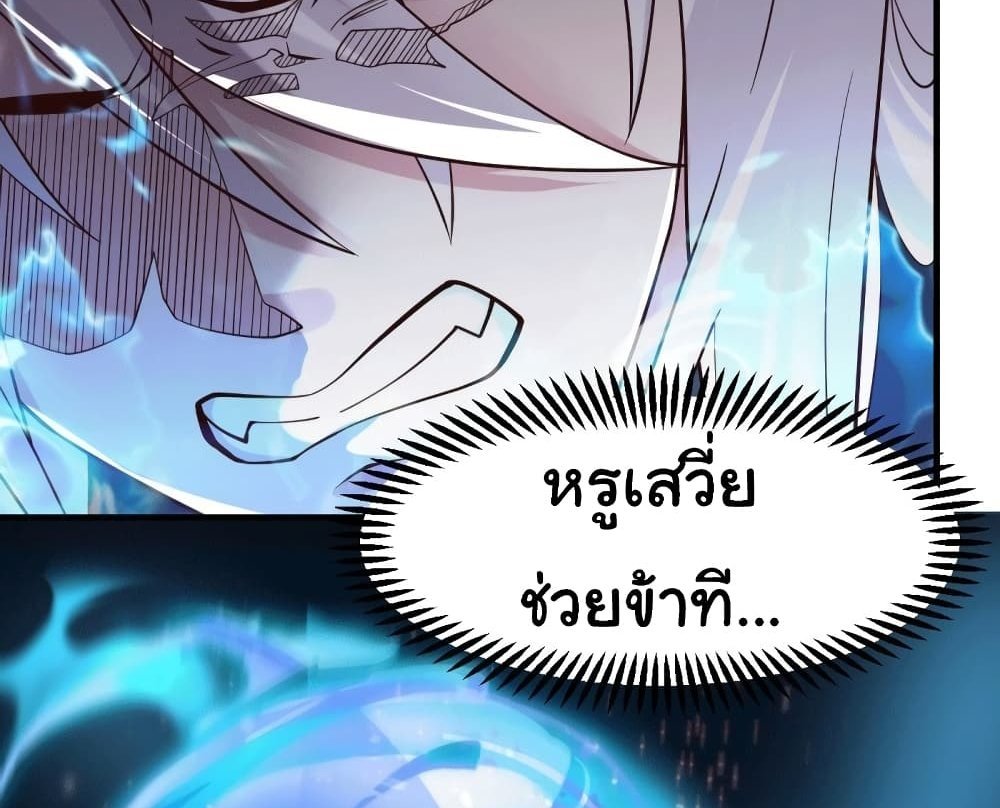 Immortal Husband on The Earth แปลไทย
