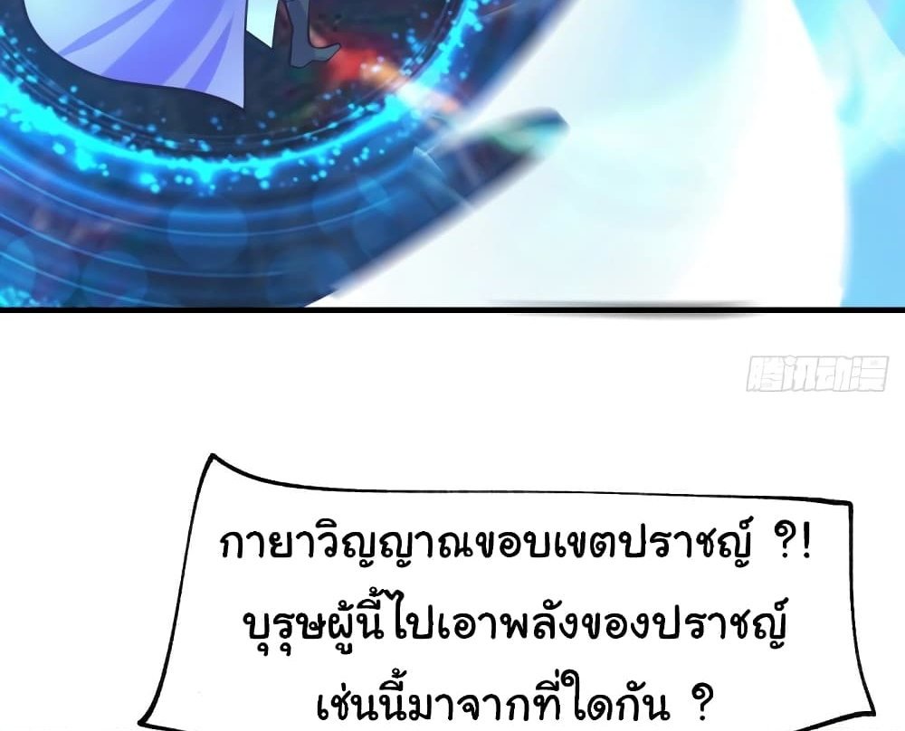 Immortal Husband on The Earth แปลไทย