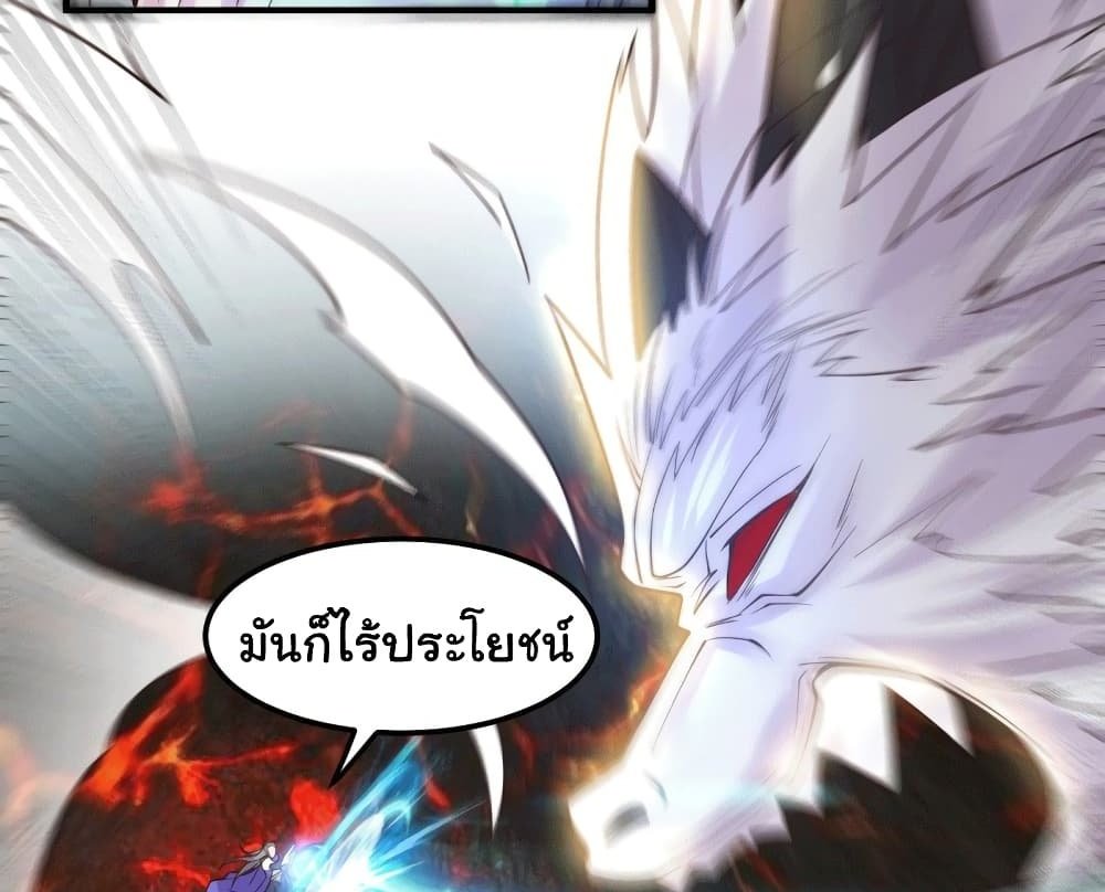 Immortal Husband on The Earth แปลไทย