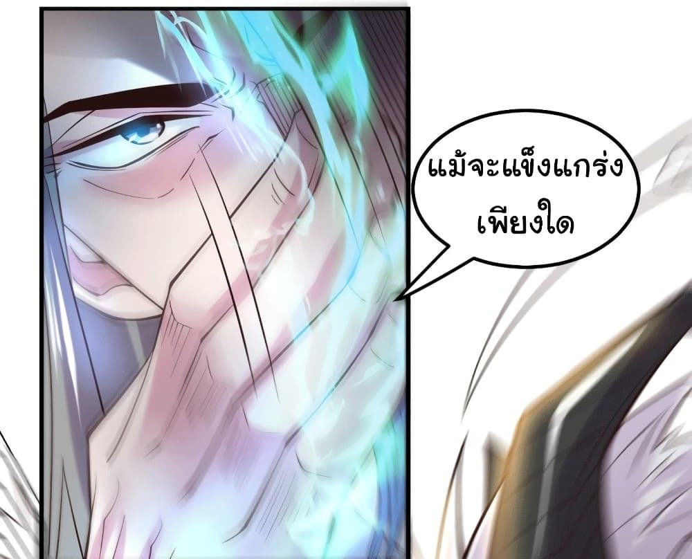 Immortal Husband on The Earth แปลไทย