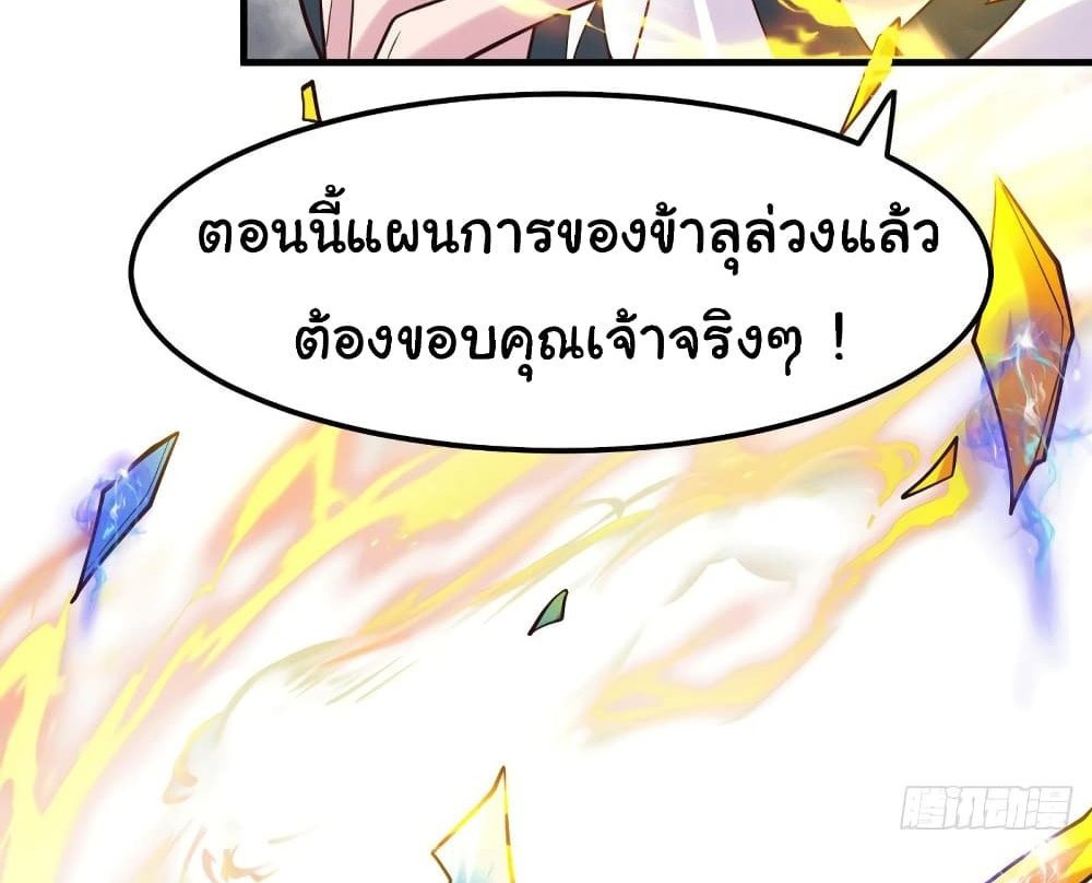 Immortal Husband on The Earth แปลไทย