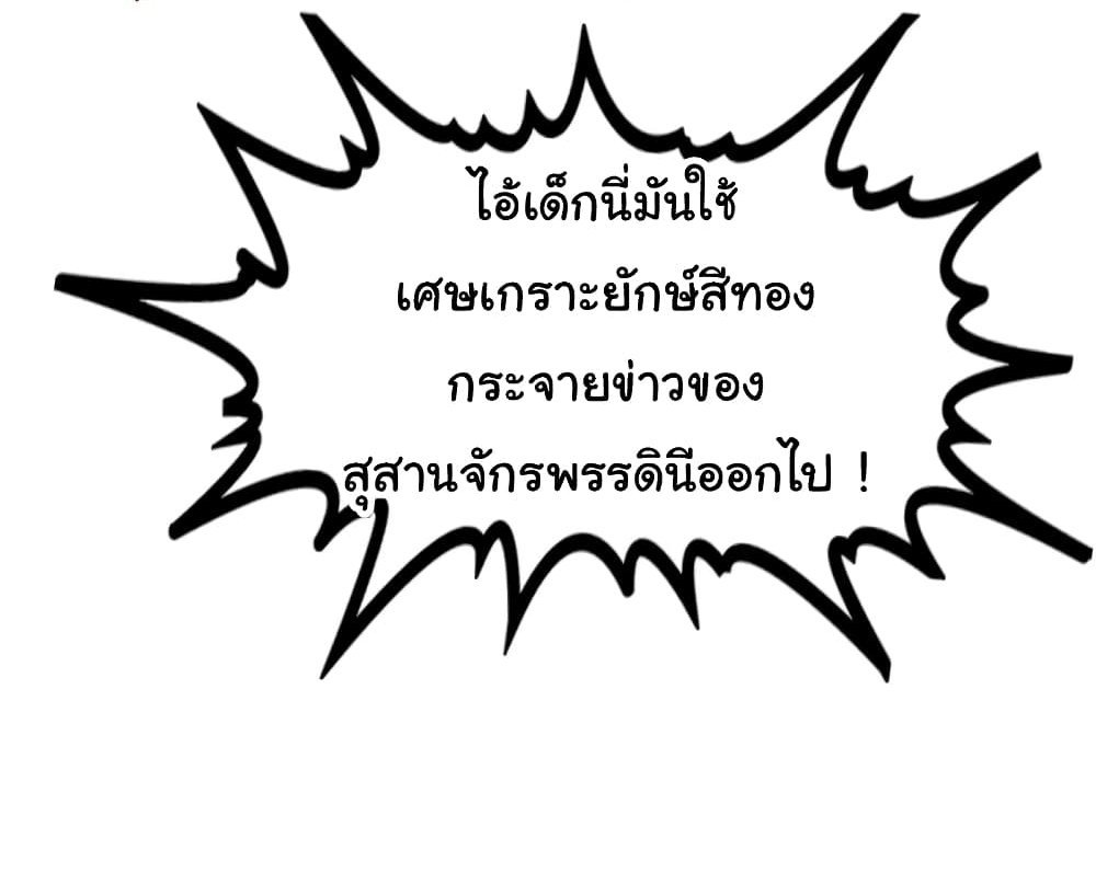 Immortal Husband on The Earth แปลไทย