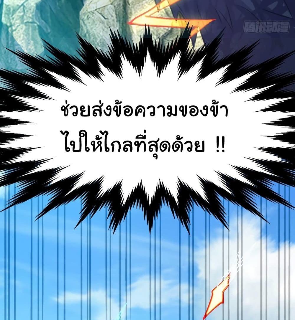 Immortal Husband on The Earth แปลไทย