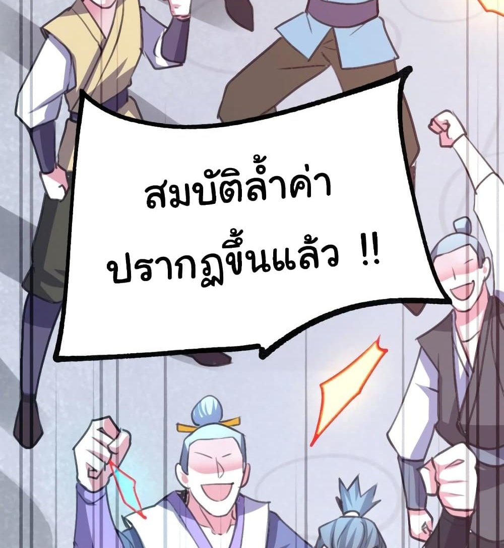 Immortal Husband on The Earth แปลไทย