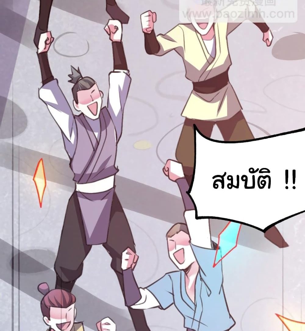 Immortal Husband on The Earth แปลไทย