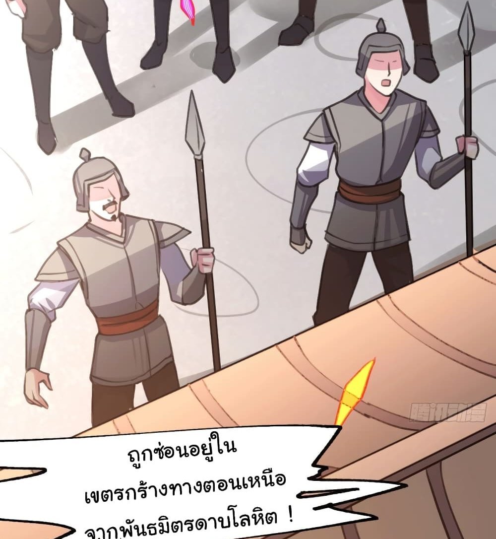 Immortal Husband on The Earth แปลไทย