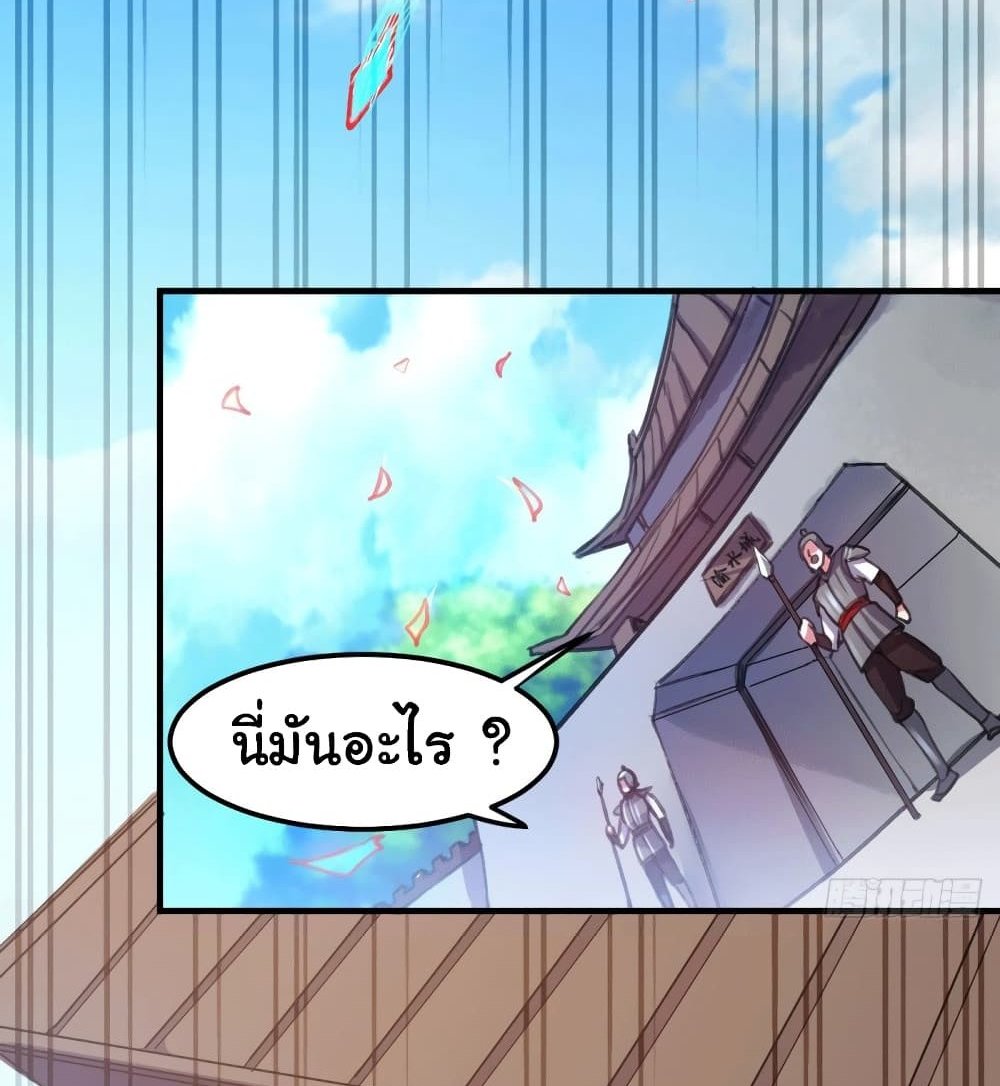 Immortal Husband on The Earth แปลไทย