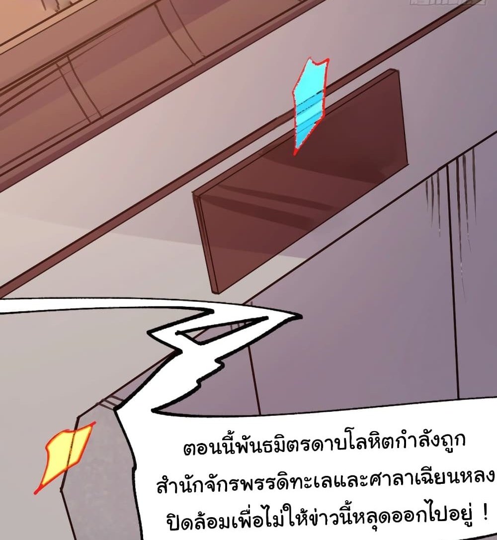 Immortal Husband on The Earth แปลไทย