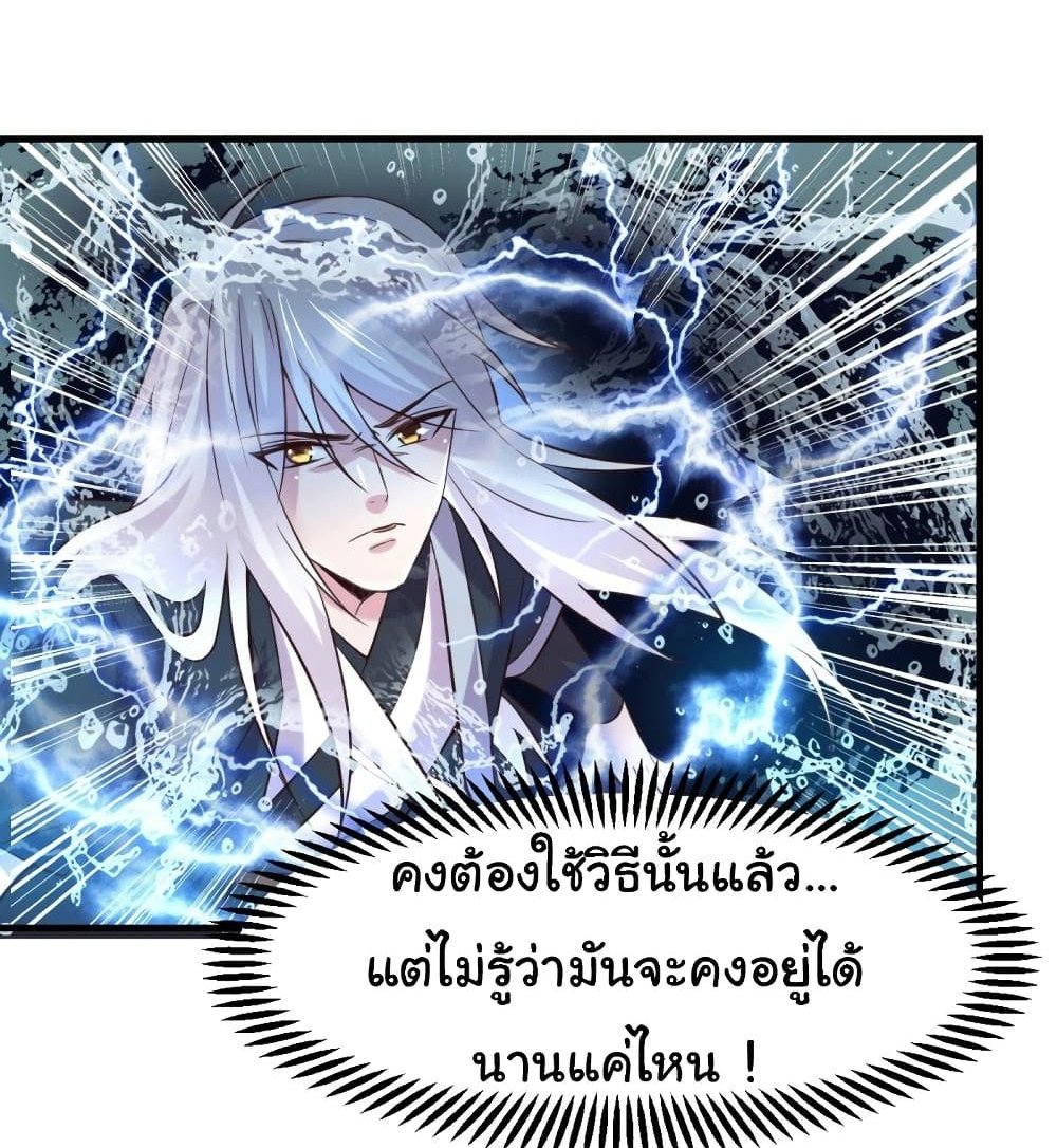 Immortal Husband on The Earth แปลไทย