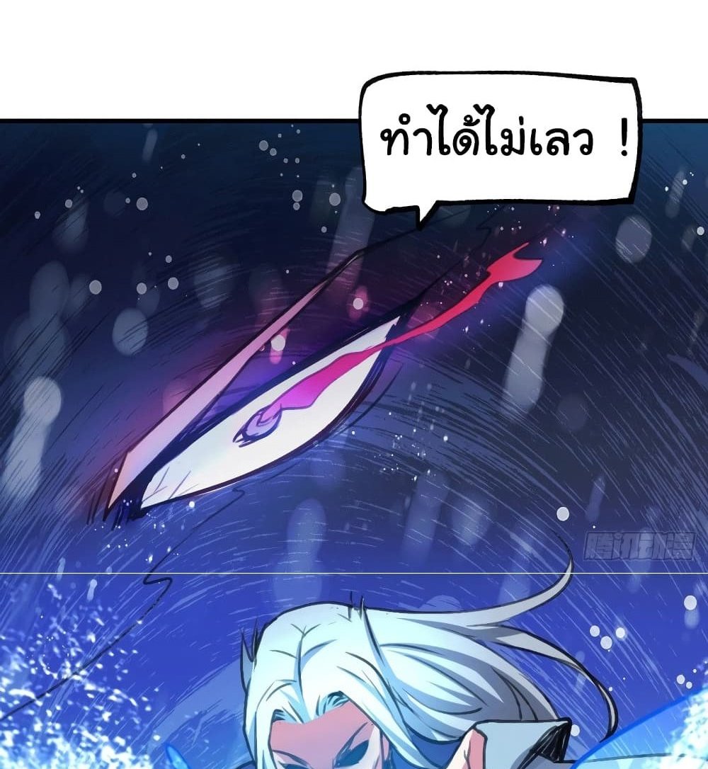 Immortal Husband on The Earth แปลไทย