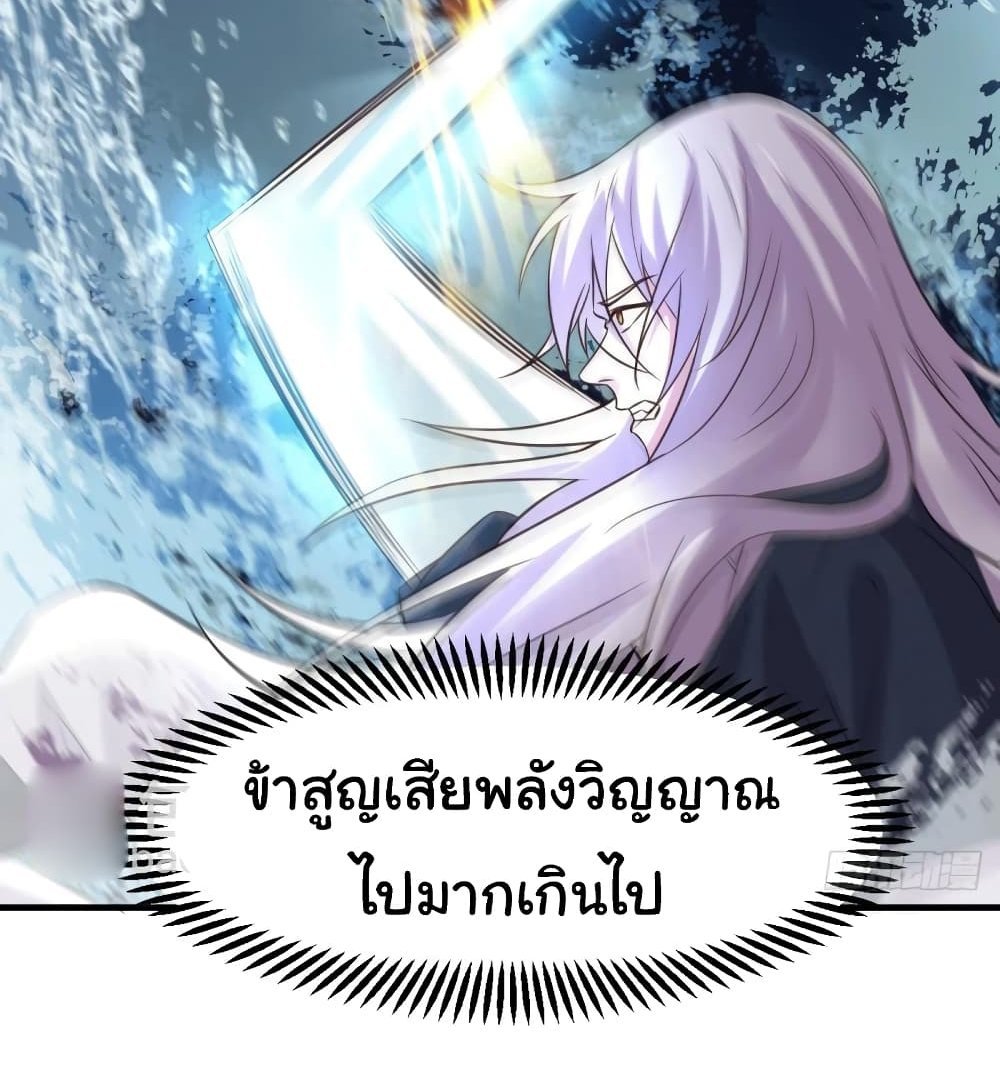 Immortal Husband on The Earth แปลไทย