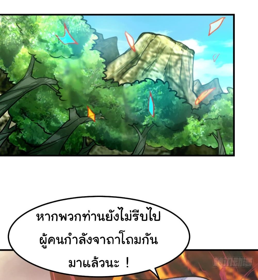 Immortal Husband on The Earth แปลไทย