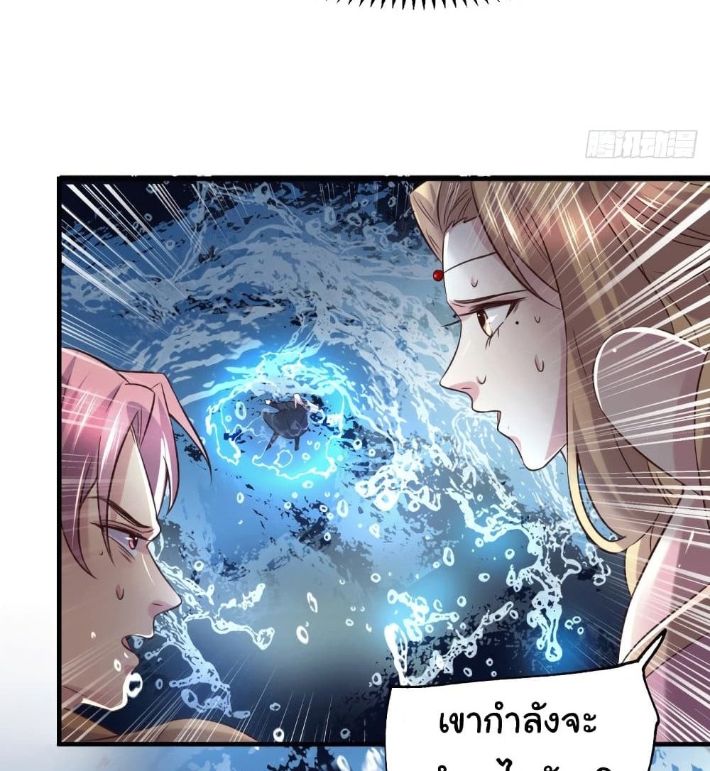 Immortal Husband on The Earth แปลไทย
