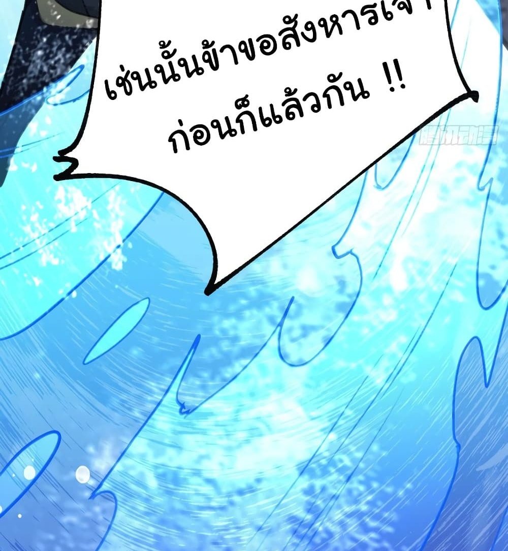 Immortal Husband on The Earth แปลไทย