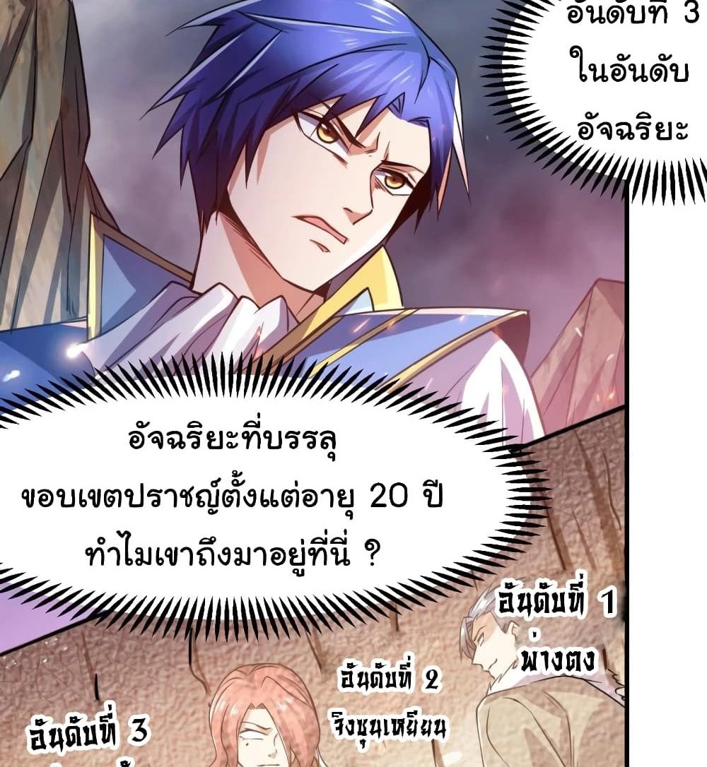 Immortal Husband on The Earth แปลไทย