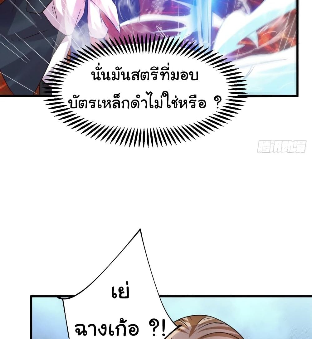 Immortal Husband on The Earth แปลไทย