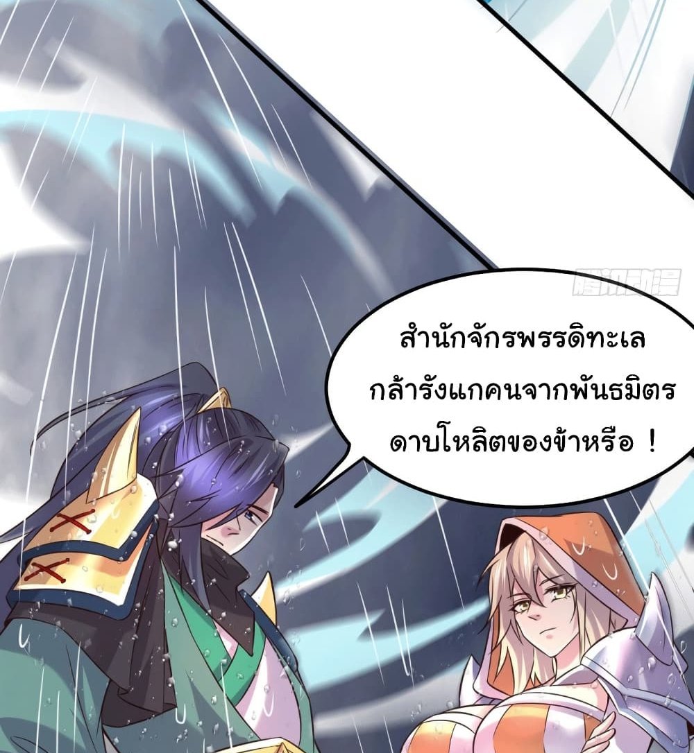Immortal Husband on The Earth แปลไทย