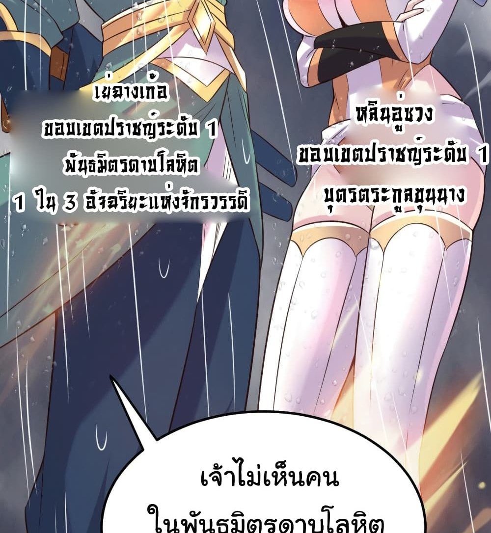 Immortal Husband on The Earth แปลไทย