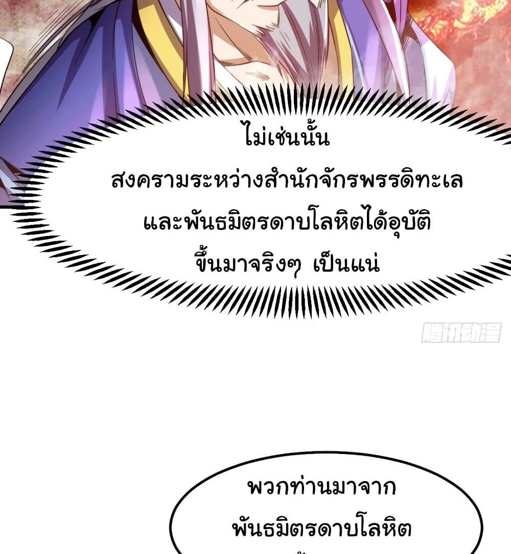 Immortal Husband on The Earth แปลไทย